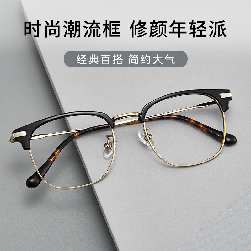 近视眼镜框男女经典眉线框透明眼镜架2318可配近视镜片商务休闲Q