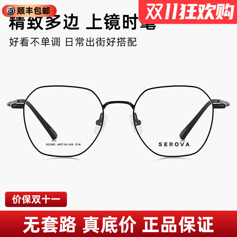 施洛华近视眼镜简约多边框男女超轻钛合金镜架可配度数镜片 SC592