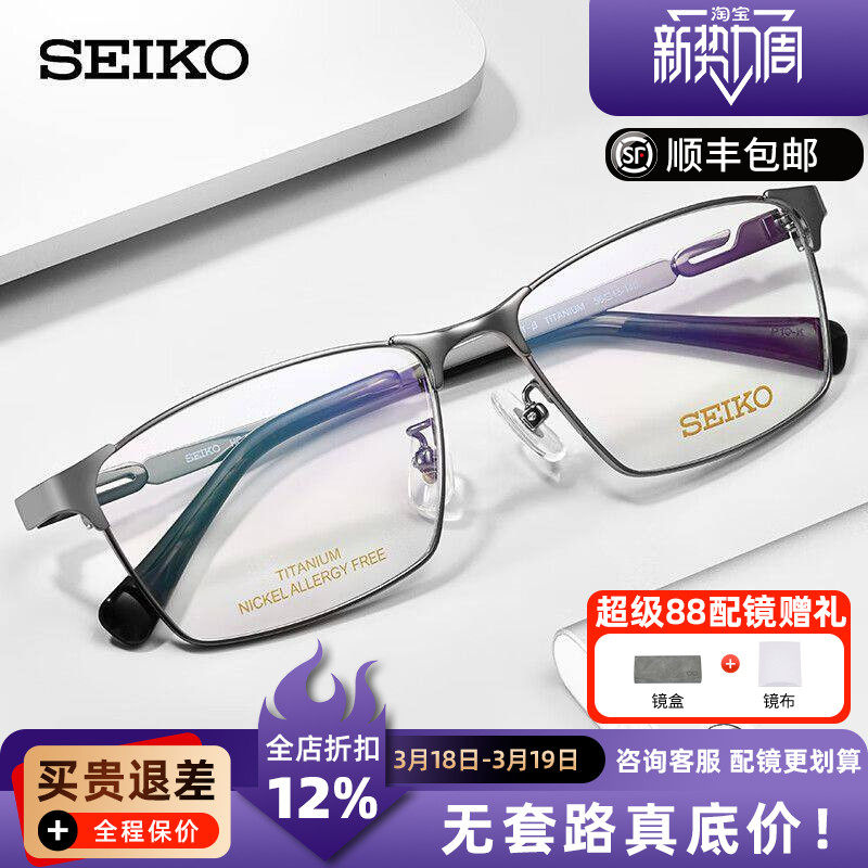 精工眼镜框眼镜商务系列男士全框大脸舒适时尚钛材眼镜框架HC1024
