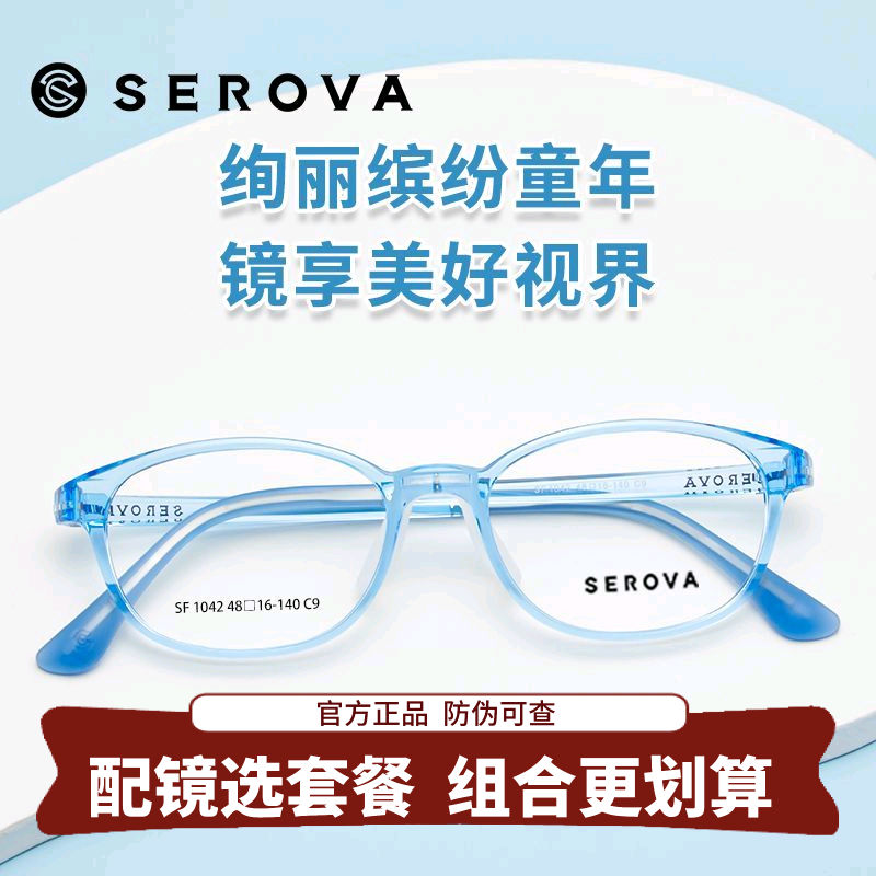 施洛华TR-90儿童框超轻近视防控柔韧保护硅胶鼻托高弹镜架 SF1042