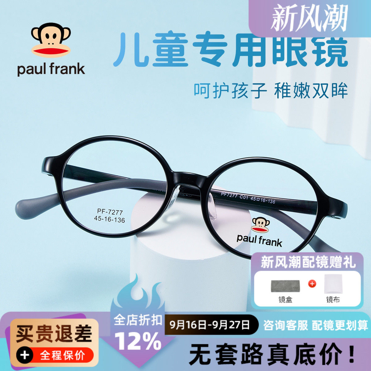 大嘴猴儿童圆框眼镜架男女童超轻黑色近视防控PF7277