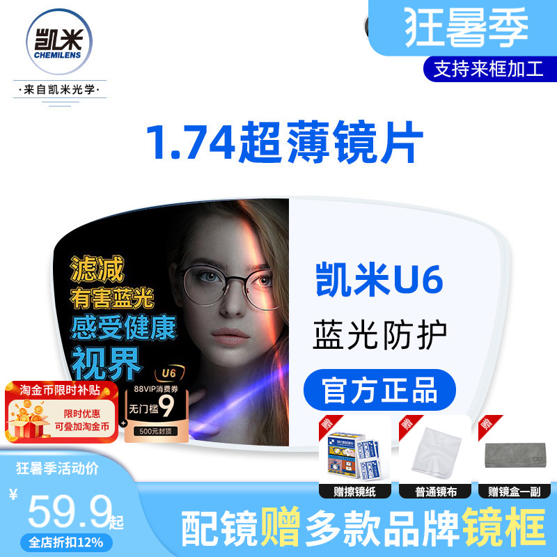 韩国凯米镜片U6防蓝光视焦点1.74超薄U2官方旗舰高度数1.67近视镜