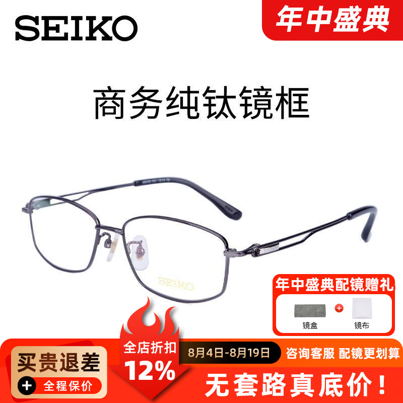 精工眼镜架男款全框超轻纯钛休闲时尚近视眼睛架女款光学HC1014