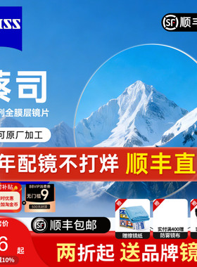 蔡司镜片泽锐1.74钻立方防蓝光铂金膜清晖膜新清锐变色鎏金膜近视