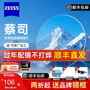 蔡司镜片泽锐1.74钻立方防蓝光铂金膜清晖膜新清锐变色鎏金膜近视