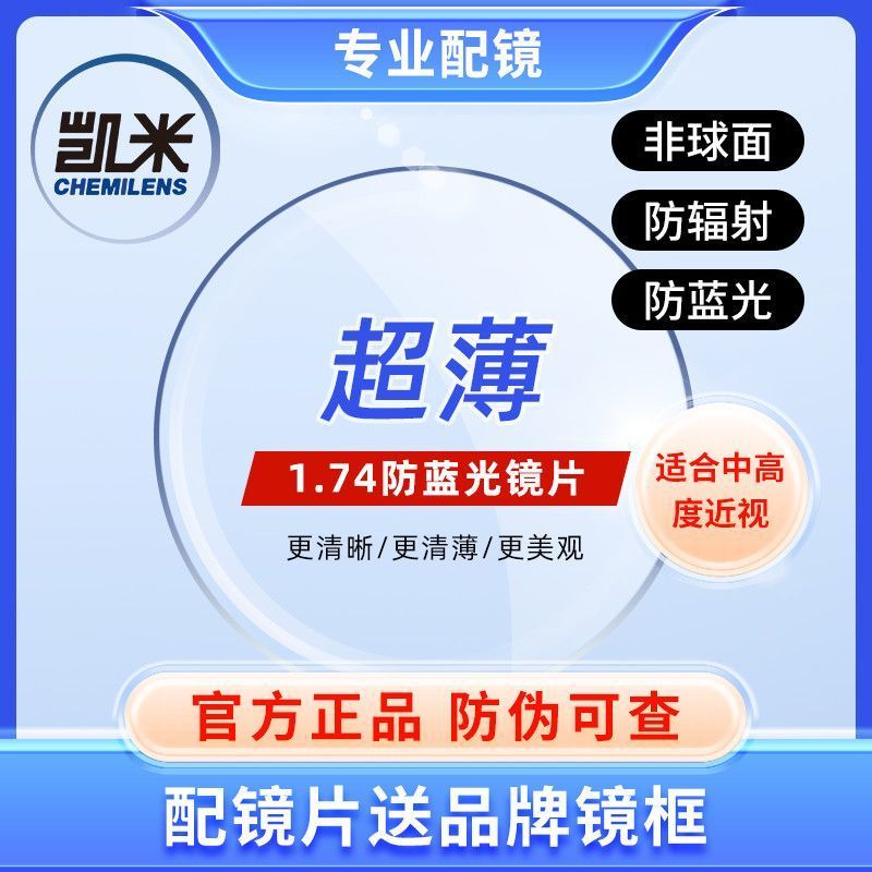 韩国凯米镜片U6防蓝光视焦点1.74超薄U2官方旗舰高度数1.67近视镜
