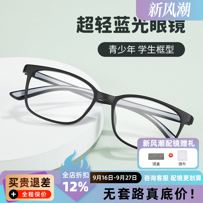 眼镜框TR-90材质超轻眼镜架23012配近视防蓝光镜片高度数可用A