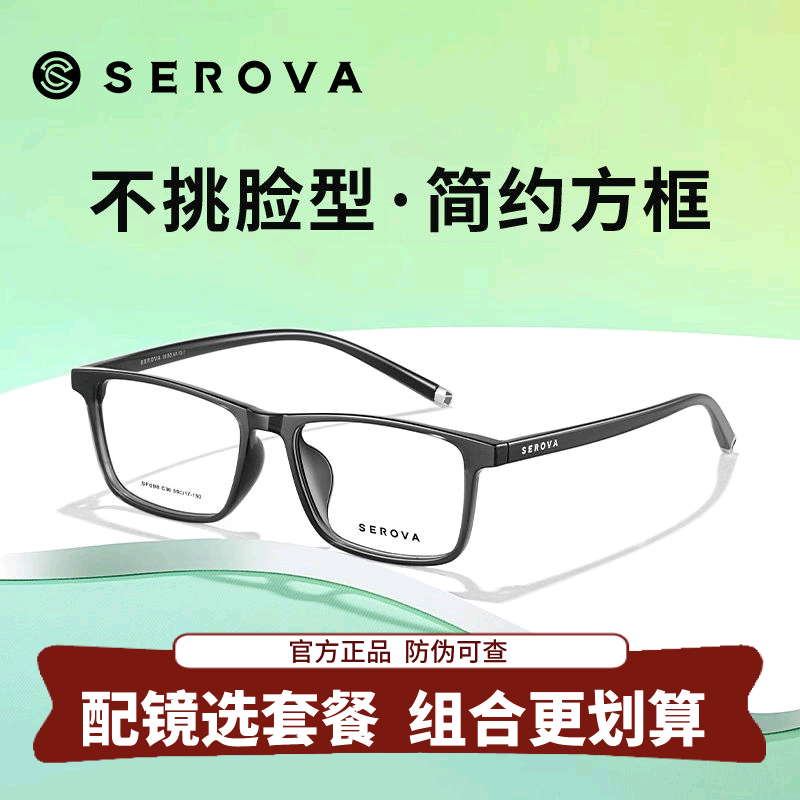 施洛华眼镜框超轻TR90经典方框黑色镜架小框配近视男防蓝光SF698