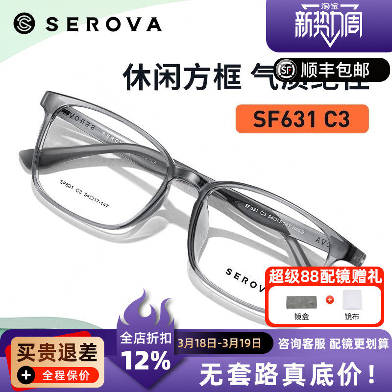 施洛华百搭潮流商务休闲方型光学眼镜框可配近视防蓝光镜片SF631