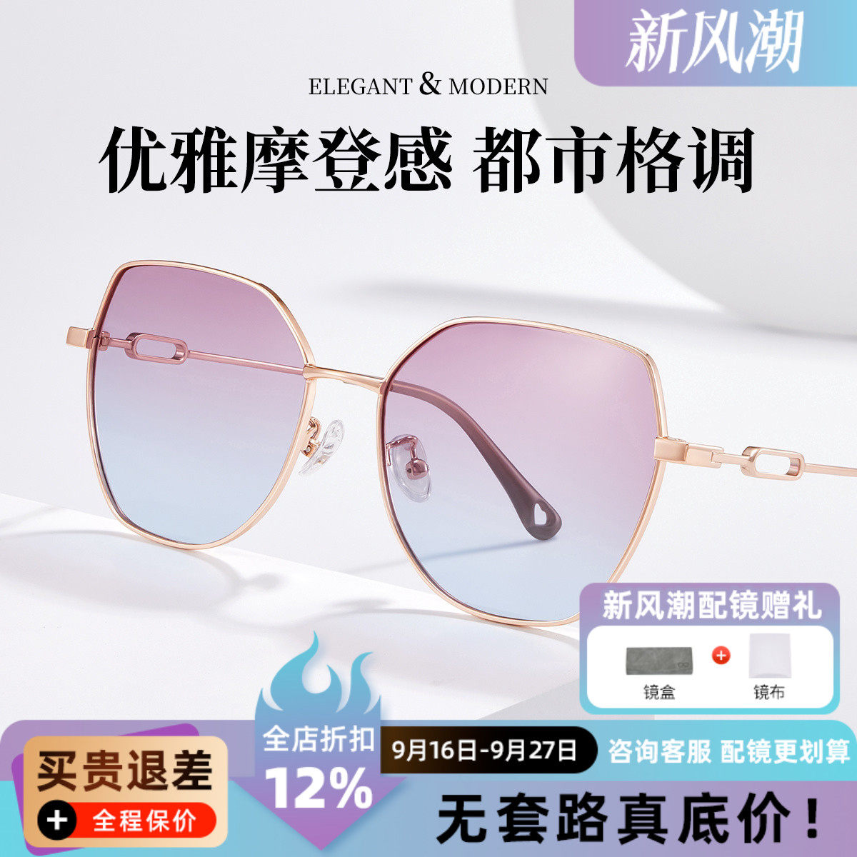 时尚大框户外太阳镜女士防紫外线渐变色优雅合金旅游墨镜P8805