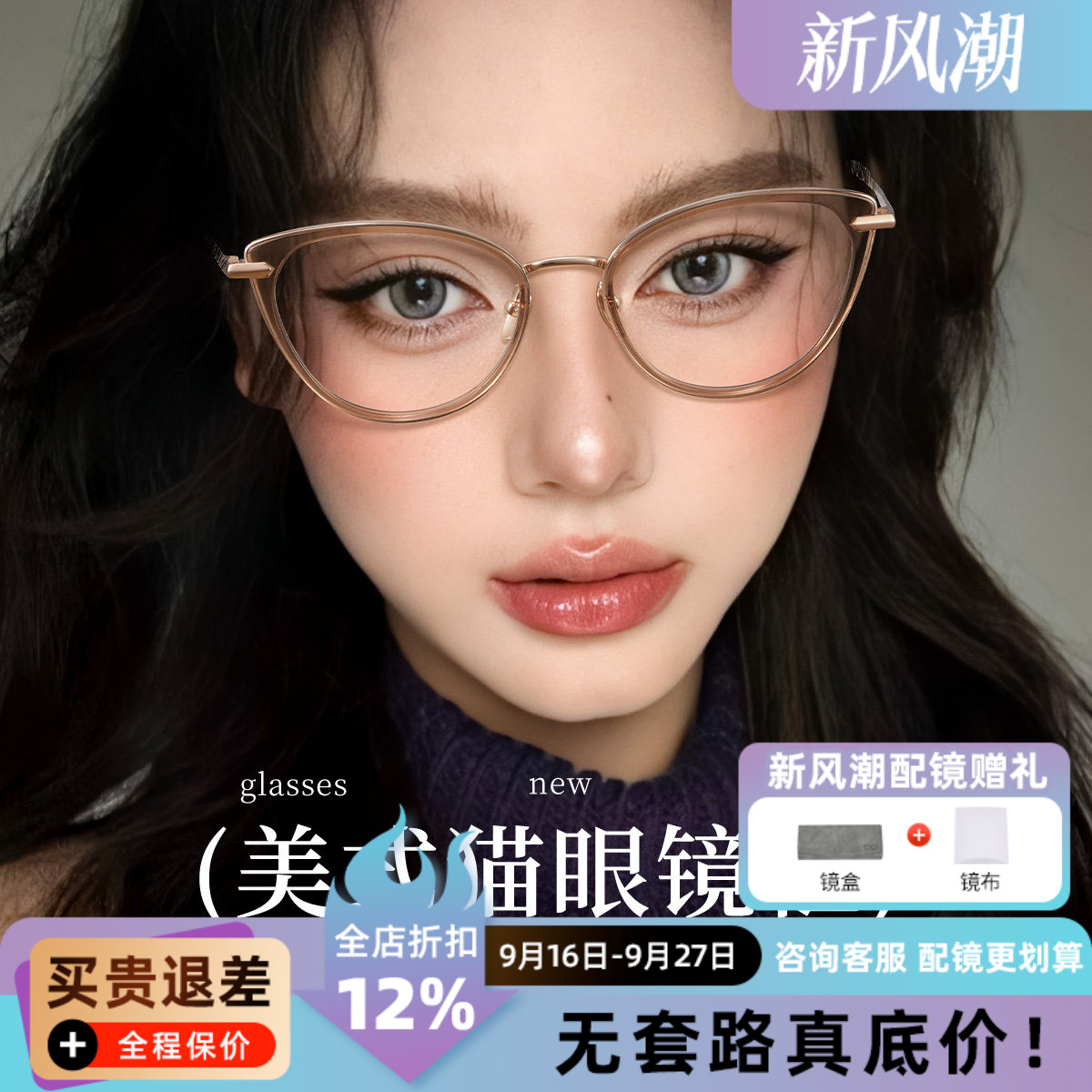 时尚猫眼全框显瘦透明可配度数近视防蓝光PT08275Q