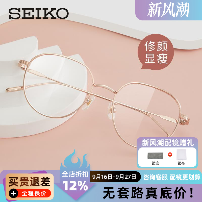 SEIKO精工ASSET雅释透系列女士全框商务轻巧全框眼镜框架 AE5007