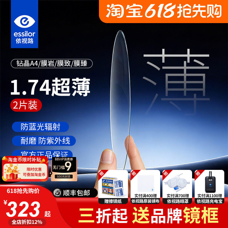 百亿补贴！依视路镜片钻晶膜致A4防蓝光近视变色超薄高清膜岩耐磨