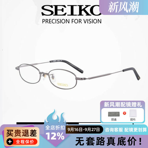 精工眼镜配超轻钛近视镜架商务男款防蓝光高度数专用眼镜框H03086