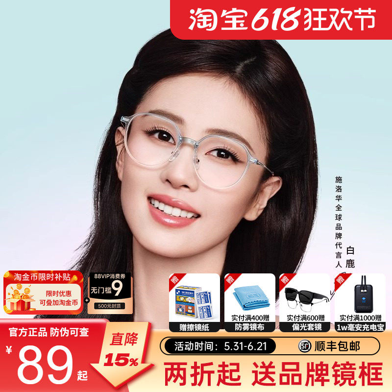 施洛华镜架白鹿同款超轻钛架女新款防蓝光近视眼镜可配度数SC709