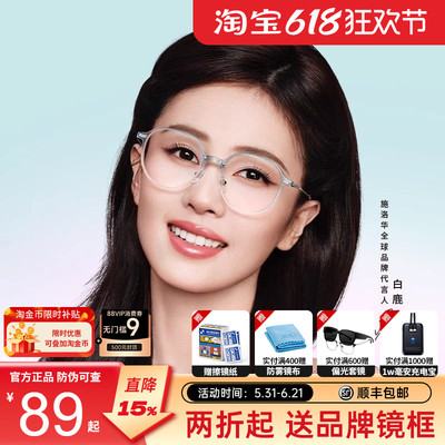 施洛华镜架白鹿同款超轻钛架女新款防蓝光近视眼镜可配度数SC709