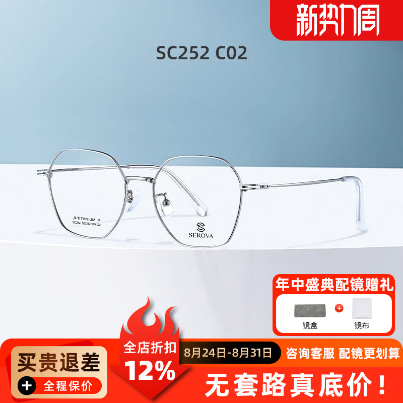 施洛华华晨宇同款防蓝光几何形眼镜男可配度数女变色镜片SC252