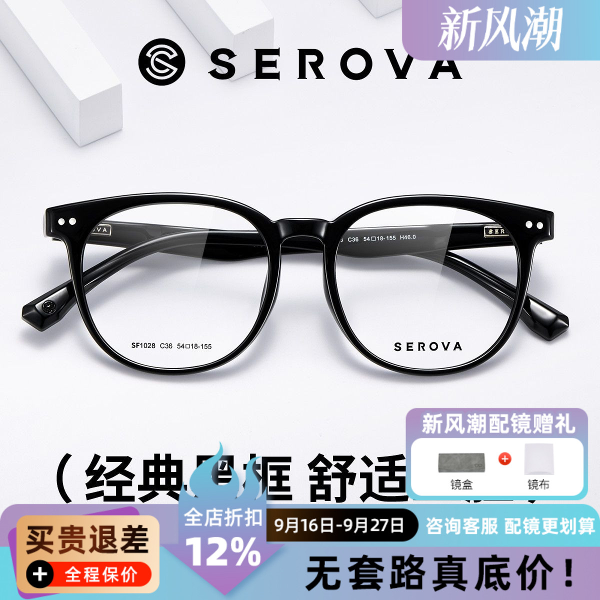 施洛华时尚圆框超轻舒适眼镜框女可配度数防蓝光近视眼镜SF1028