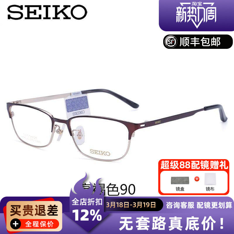Seiko/精工眼镜框纯钛商务眉毛框男款全框眼镜架配近视眼镜HC1017
