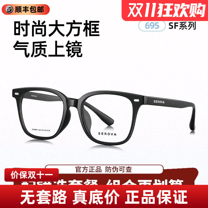 施洛华镜框超轻舒适TR90眼镜男女全框时尚休闲复古大框眼镜SF695