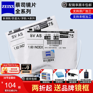 蔡司泽锐镜片1.74超薄钻立方新清锐防蓝光铂金膜变色近视1.67配镜