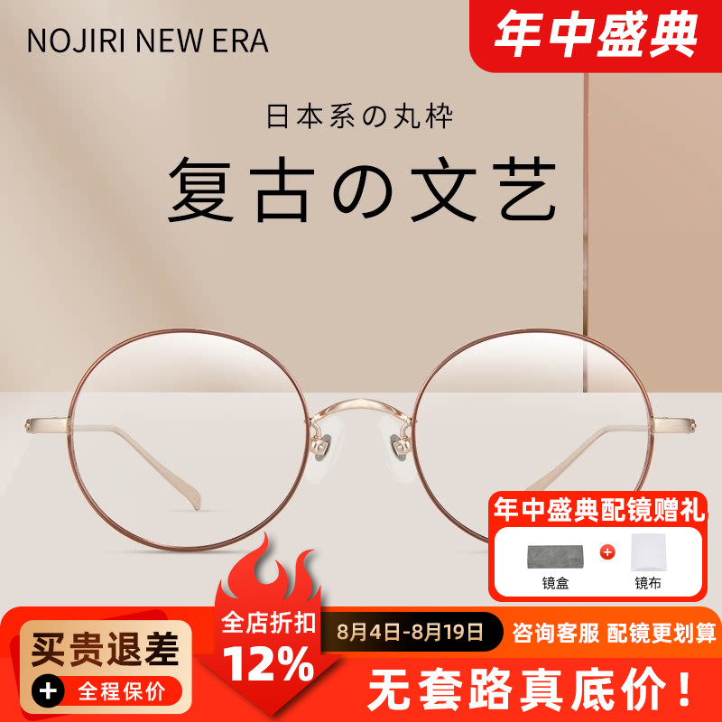 野尻新纪元镜框 近视眼镜架男女 钛金属文艺细边圆框NN310