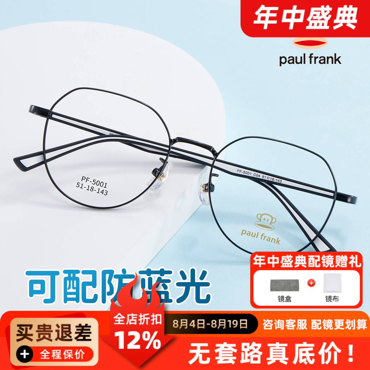 大嘴猴眼镜框时尚潮男儿童超轻全框近视防蓝光女学生眼镜架PF5001