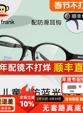 大嘴猴儿童学生专用眼镜框配儿童近视防控镜片超轻无压痕PF7272
