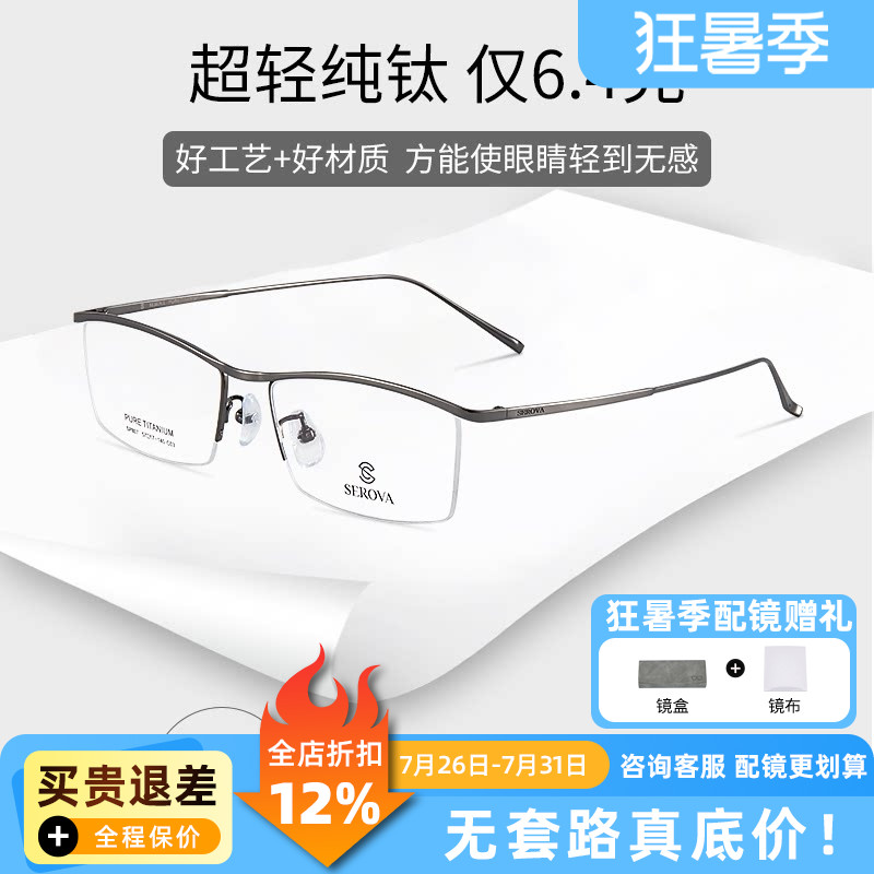 施洛华镜框钛超轻近视眼镜框7克半框眉线男女款近视眼镜架 SP807