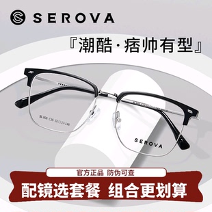施洛华眼镜框时尚男近视复古全框眉线框眼镜架男商务款配镜SL808