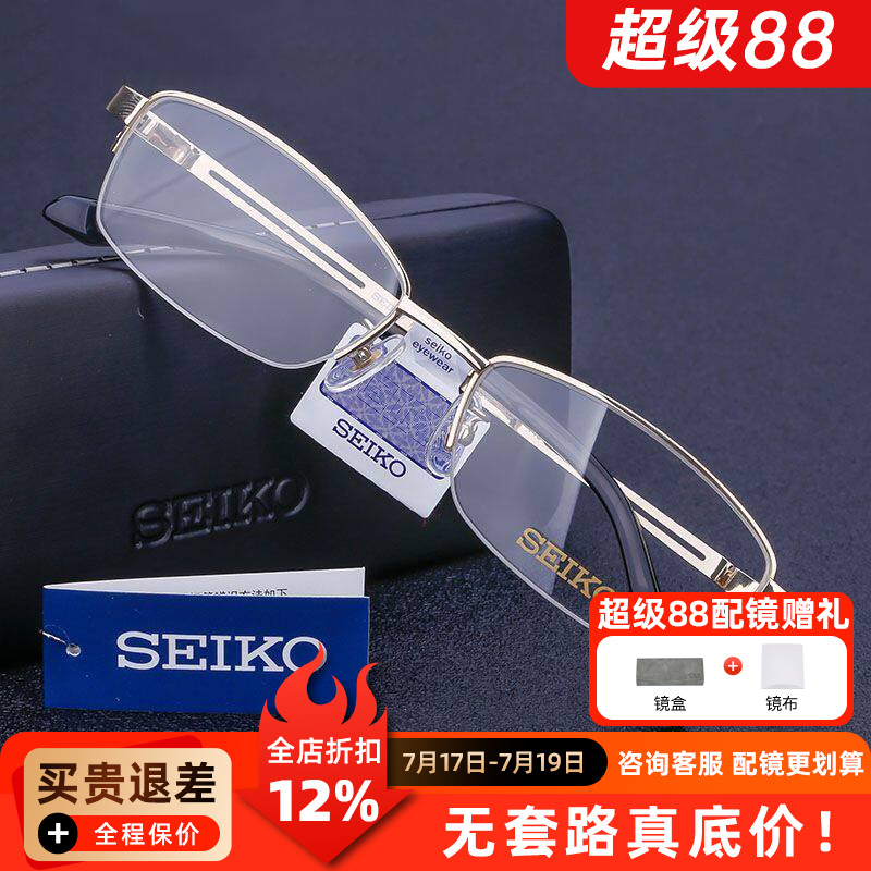 精工眼镜框男H01120超轻纯钛半框商务镜架黑框眼镜架配近视镜片