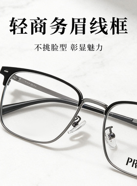 帕莎眼镜框男近视女潮半框眉毛框超轻复古眼镜架PJ78001