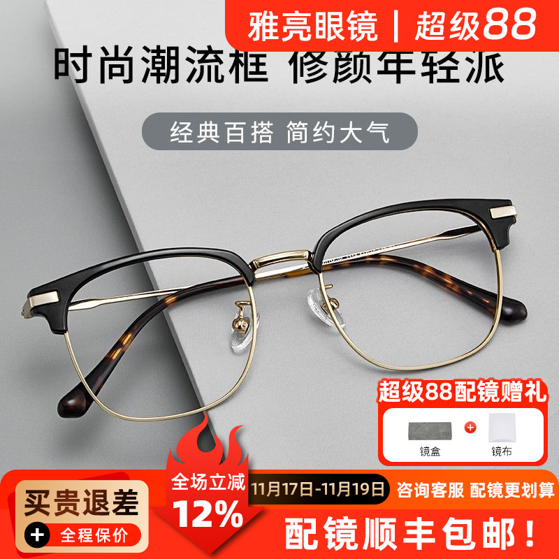 近视眼镜框男女经典眉线框透明眼镜架2318可配近视镜片商务休闲Q