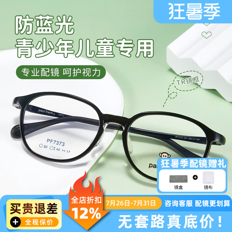 蔡司儿童青少年近视防控延缓近视加深大嘴猴儿童眼镜框7373