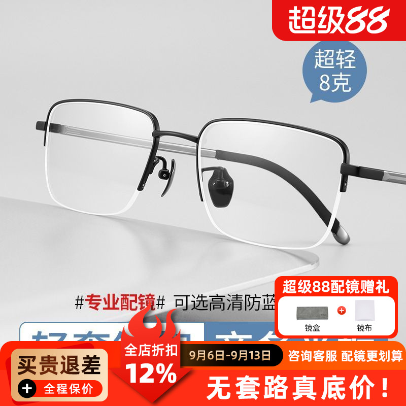 商务半框8克超轻纯钛男近视眼镜框V9896时尚潮流配防蓝光配眼镜E