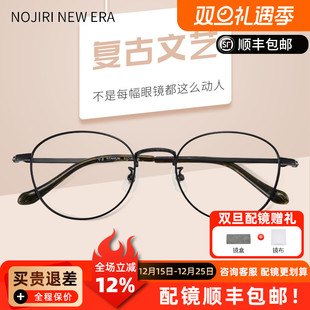 钛金属文艺细边眼镜NN313 近视眼镜架男女 野尻新纪元 镜框