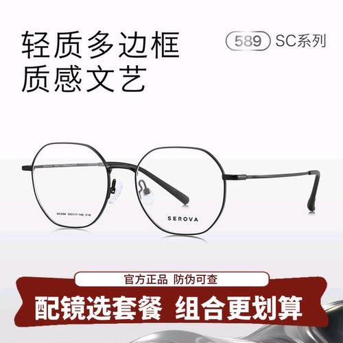 施洛华近视眼镜框男女款钛合金镜腿可配防蓝光镜片眼镜架 SC589
