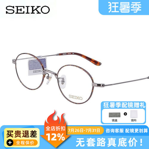 精工超轻纯钛眼镜框 男女圆形文艺复古小脸圆框近视眼镜架H03091