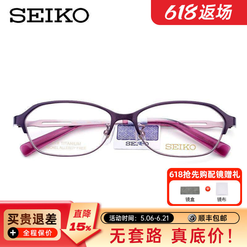 SEIKO精工超轻纯钛近视眼镜框女款椭圆框全框配眼镜眼镜架HC2018