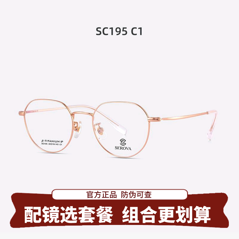 施洛华钛合金素颜近视镜框超轻时尚文艺网红款推荐眼镜架SC195