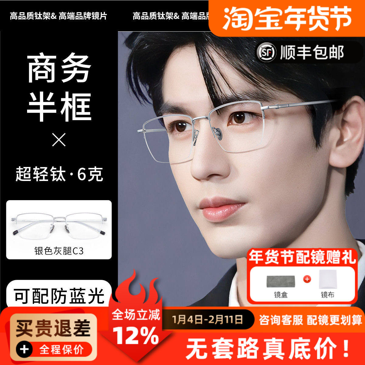 临时临时镜片纯钛超轻半框6g近视眼镜男款经典商务可配度数防蓝光,ZIPPO/瑞士军刀/眼镜,眼镜架,淘宝优惠券,粉丝福利购,淘宝优惠卷