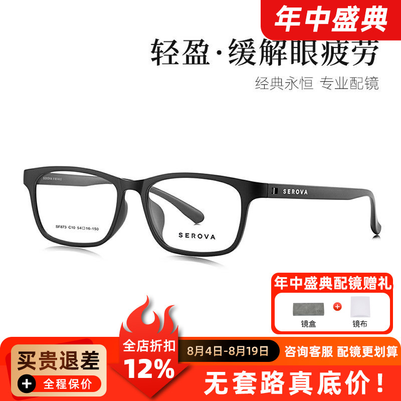 新品施洛华眼镜无螺丝设计简约超轻男女小方框可配近视度数 SF873