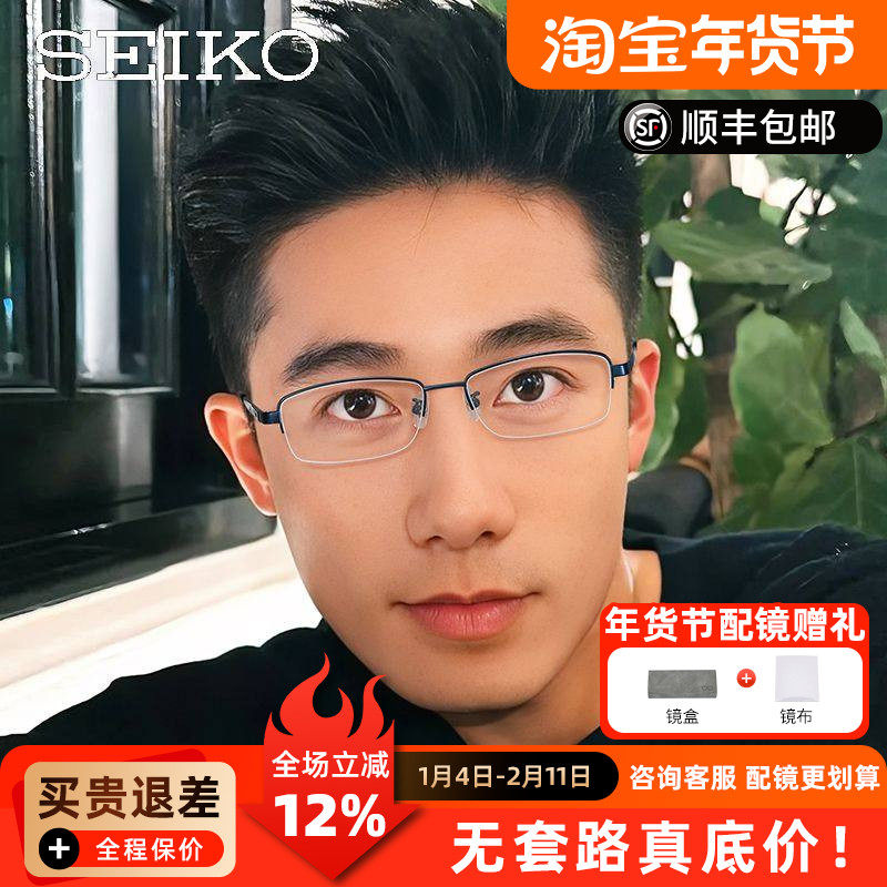Seiko精工眼镜框 商务男款超轻纯钛眼镜架半框近视眼镜配镜H01116