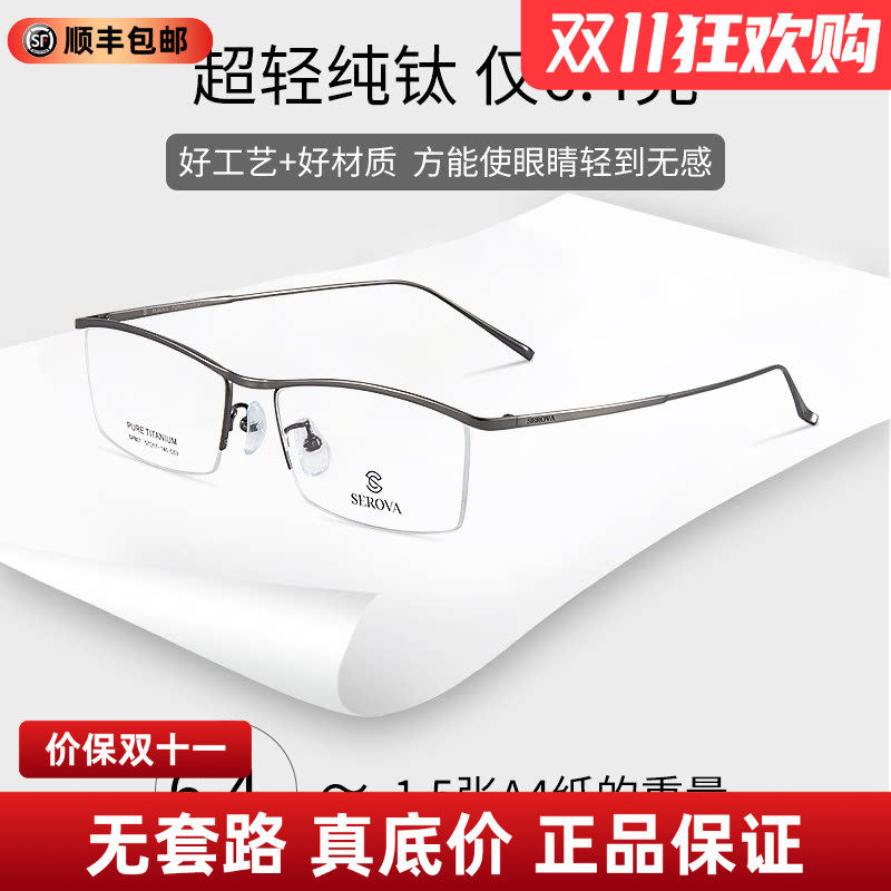 施洛华镜框钛超轻近视眼镜框7克半框眉线男女款近视眼镜架 SP807