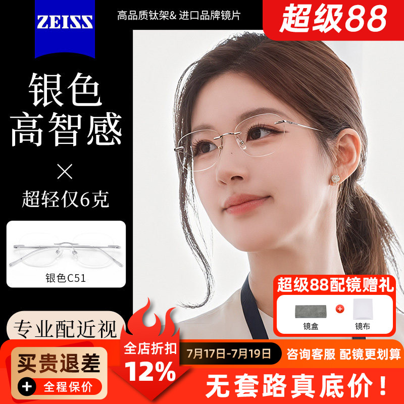 无框眼镜配蔡司镜片近视眼镜纯钛26010W