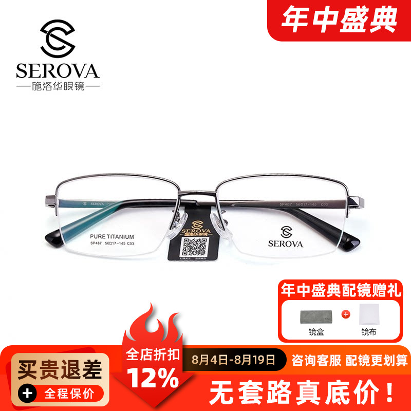 施洛华钛金属近视眼镜框简约轻盈半框眼镜架大框大脸商务SP487