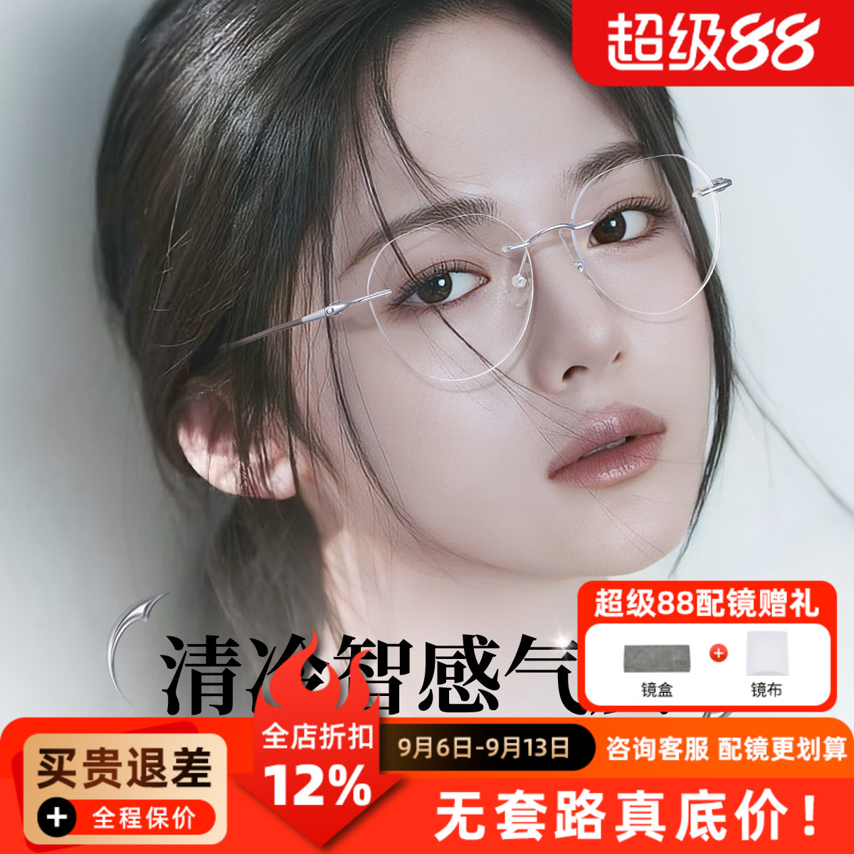 无框近视眼镜女T10007纯欲可配度数防蓝光超轻高级感眼睛W