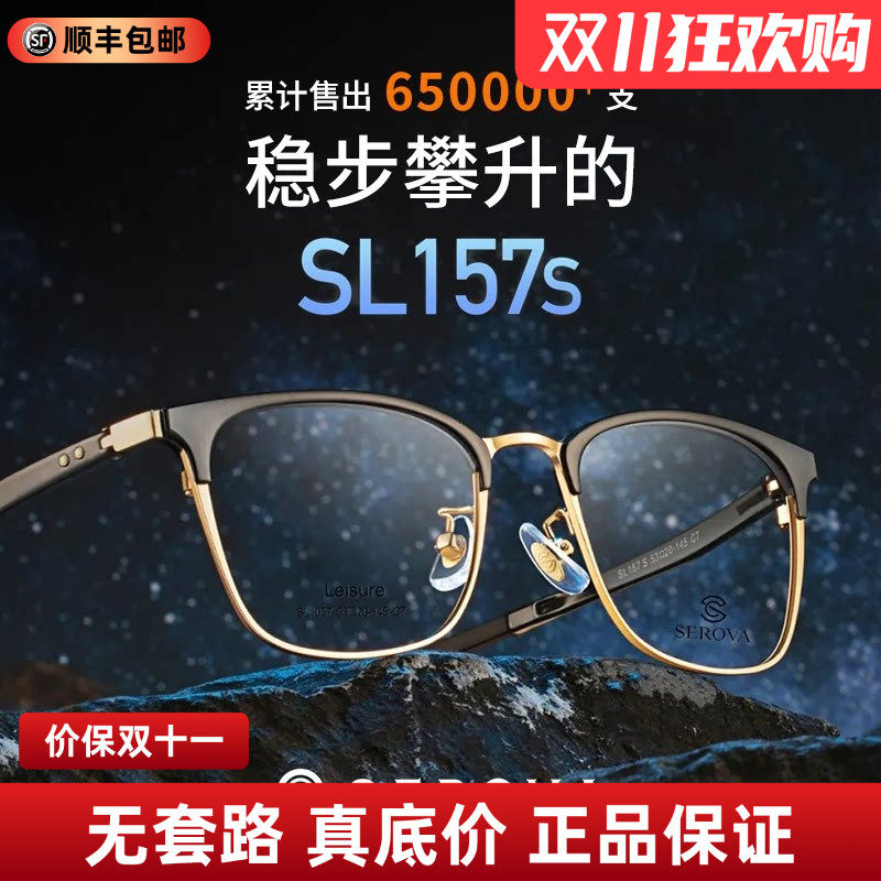 施洛华眼镜框男式潮明星同款镜架可配防辐射近视度数方框架SL157S