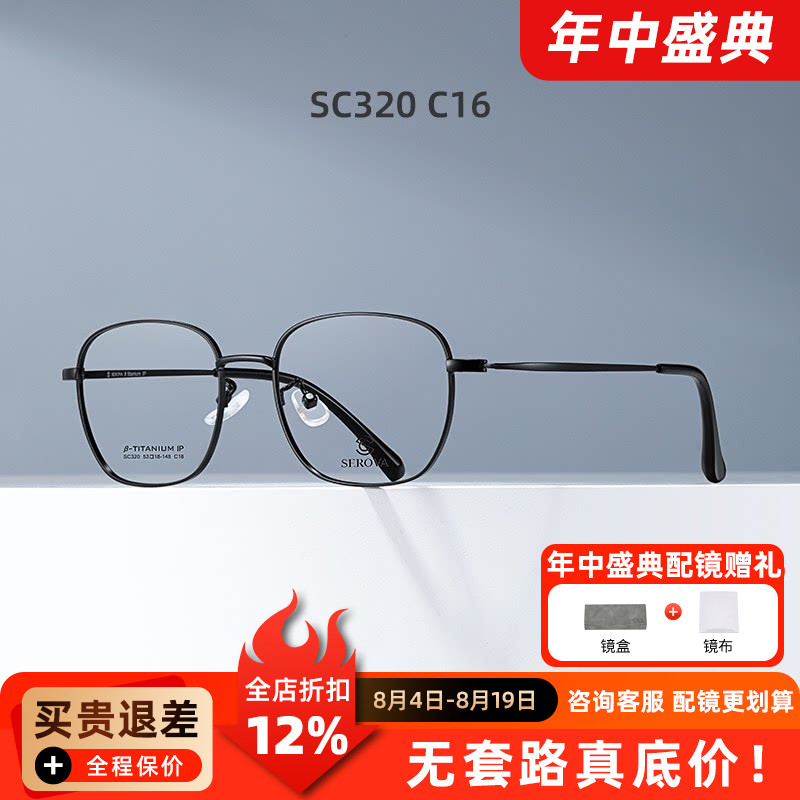施洛华镜框华晨宇同款大脸男可配度数圆框潮女配近视眼镜SC320