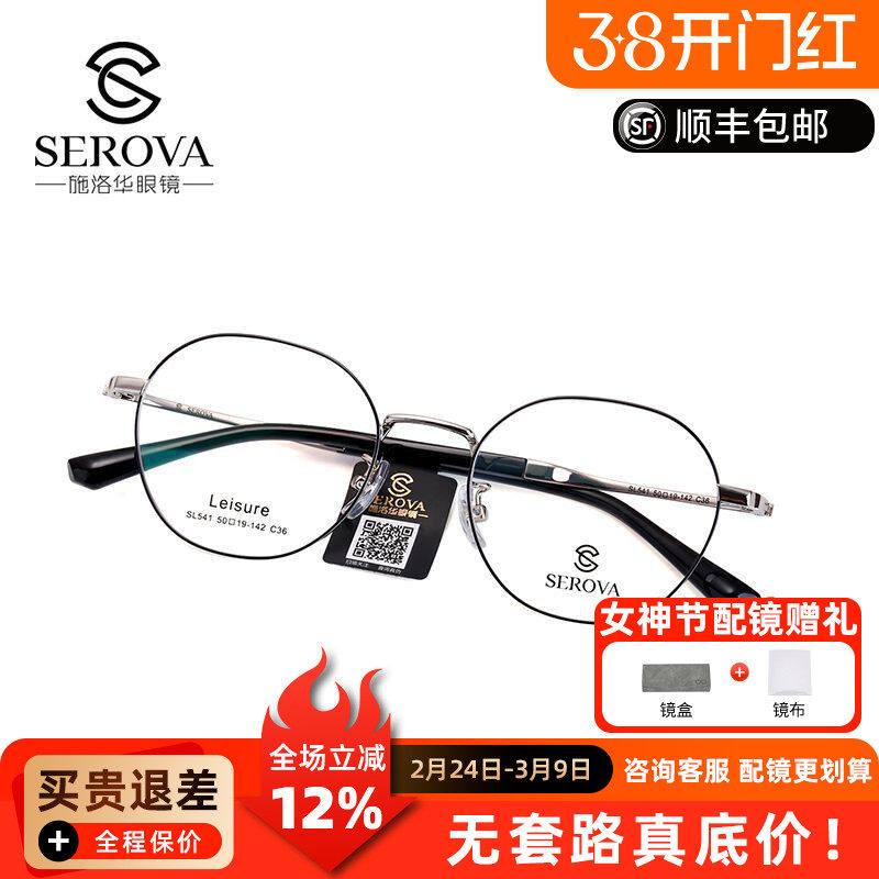 施洛华文艺金属细边素颜圆形眼镜框  男女近视眼镜架SL541